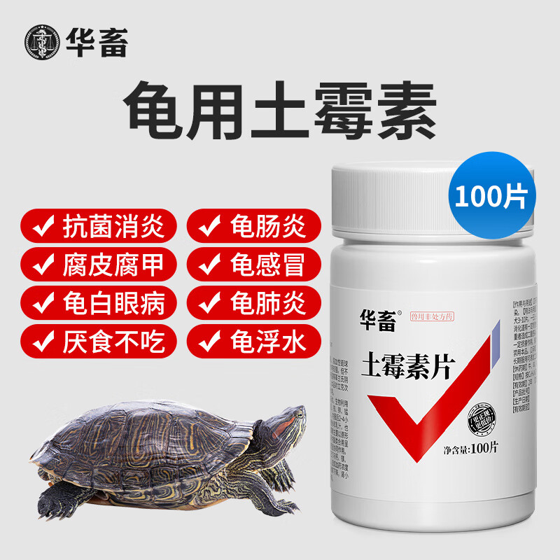 华畜土霉素鱼药水族乌龟鱼用养鱼水产养殖用黄粉锦鲤金鱼烂身烂尾 1瓶
