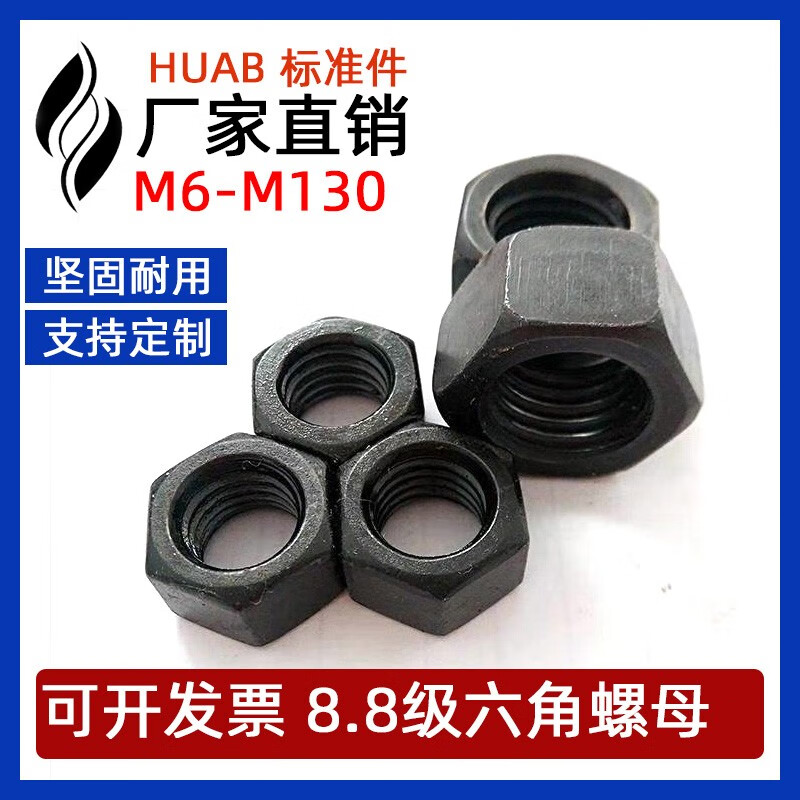 8级高强度特大螺母六角螺帽发黑螺母细牙反 以下为标准牙系列 螺丝