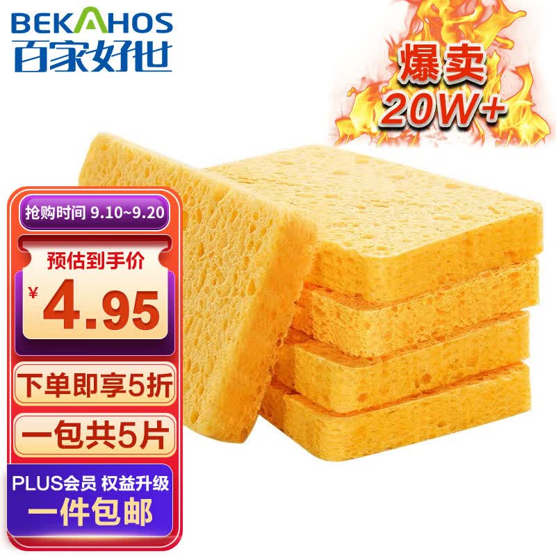 百家好世海绵擦抹布百洁布清洁洗碗布不沾油刷碗厨房洗碗去污海绵块 5片装怎么样,好用不?