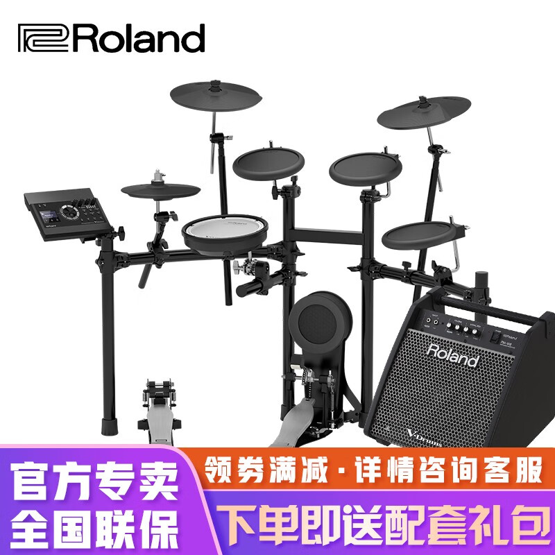 Roland罗兰电鼓TD07KV/17KL/17KV电子鼓成人专业演奏儿童练习演出通用电架子鼓 TD17K-L电鼓+罗兰音箱套装