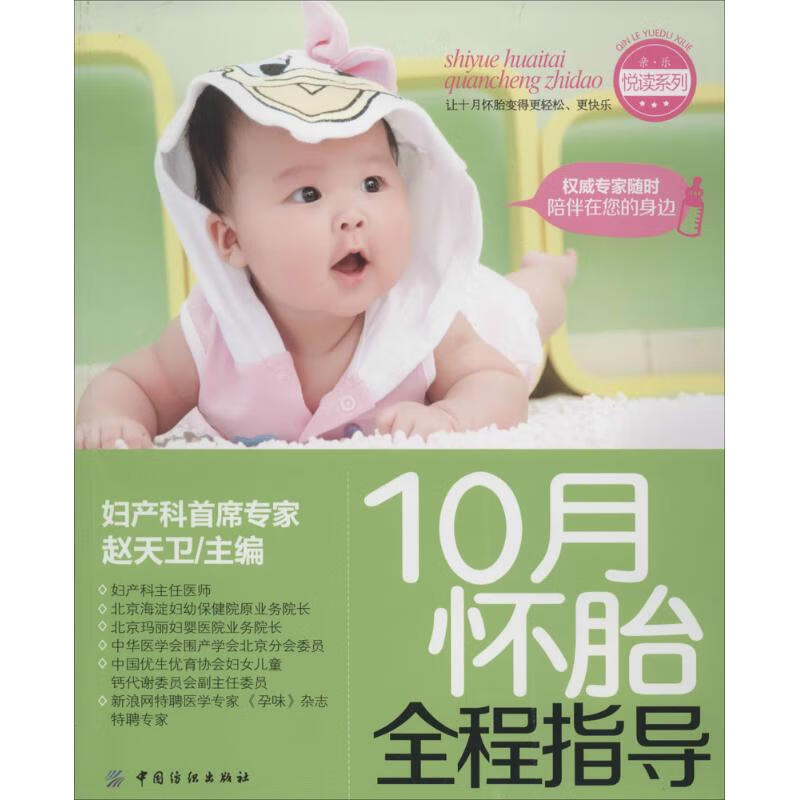 10月怀胎全程指导  书籍