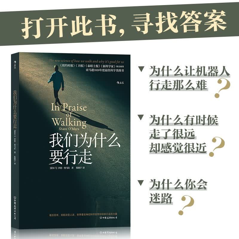 失眠疗愈. 我们为什么要行走