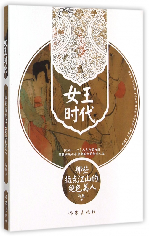 女王时代(那些指点江山的绝色美人)