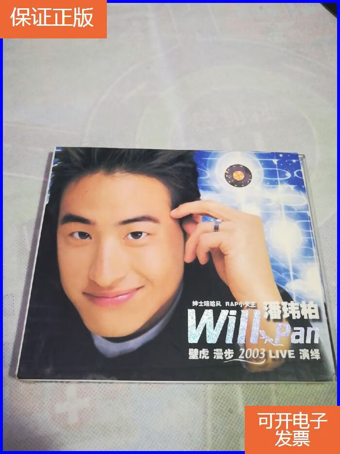 【保证正版】cd 潘玮柏《壁虎漫步》2003