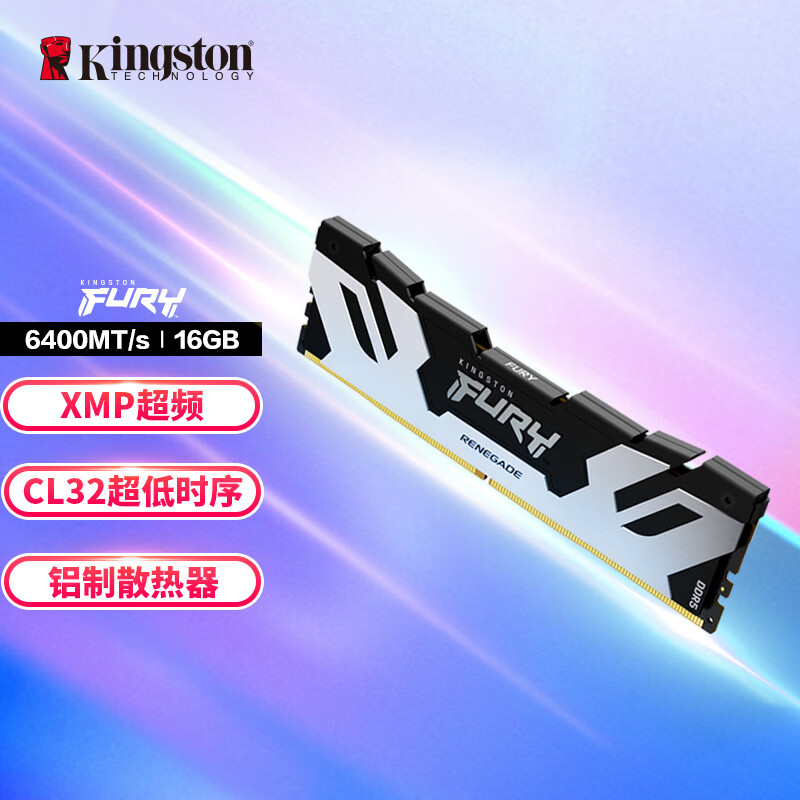 金士顿 (Kingston) FURY 16GB DDR5 6400 台式机内存条 Renegade叛逆者系列 骇客神条