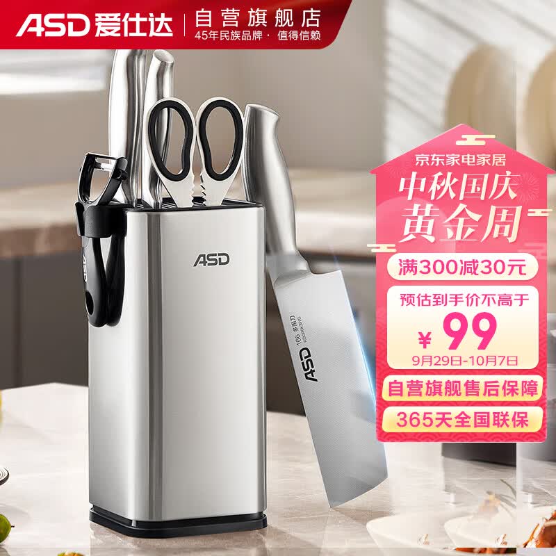 爱仕达（ASD）刀具不锈钢便插系列菜刀套装多用刀水果刀厨房剪刀RDG06K3WG怎么看?