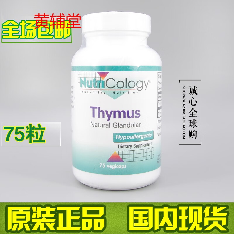 美国nutricologythymus胸腺肽素食胶囊75粒