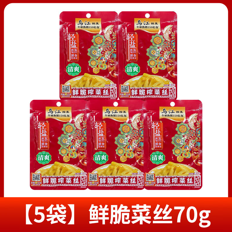 乌江榨菜丝70g*5袋 小包袋装涪陵清爽榨菜丝开味下饭菜 鲜脆菜丝70g*5