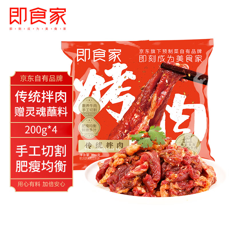 即食家 烤肉 200g*4包 生鲜 牛肉赠蘸料 烧烤食材 韩式烤肉 半成品菜怎么看?