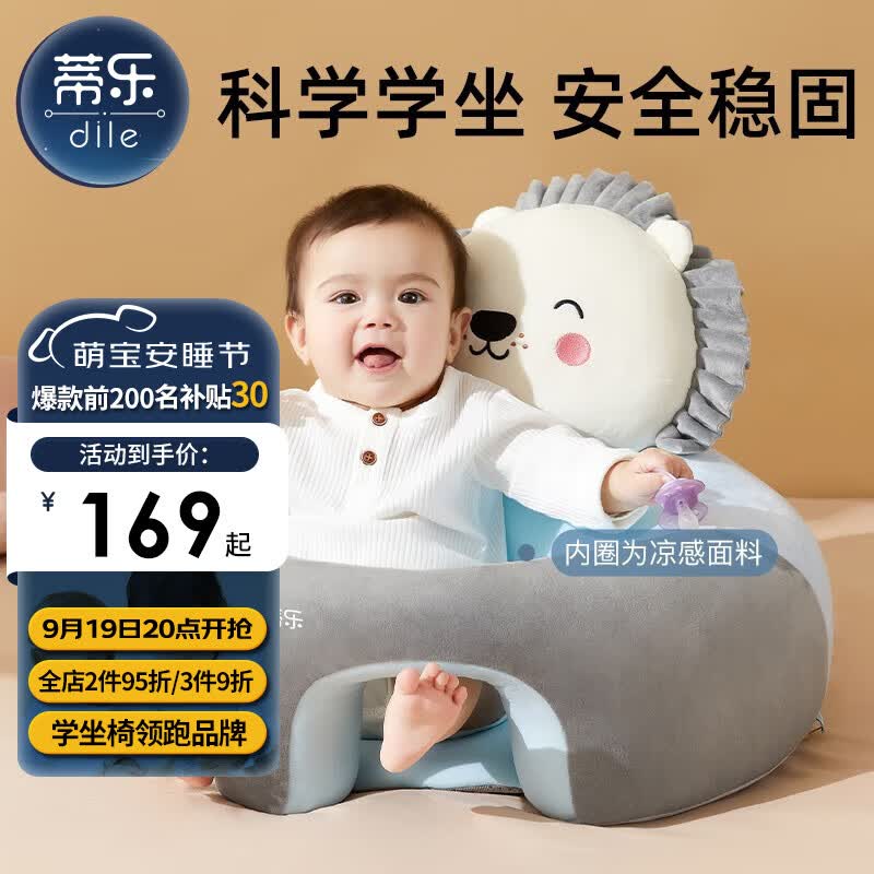 蒂乐 婴儿学坐椅枕头宝宝练坐神器不伤脊柱四季宝宝练坐沙发4个月-3岁 凉感透气-狮子（低重心防侧翻）属于什么档次？