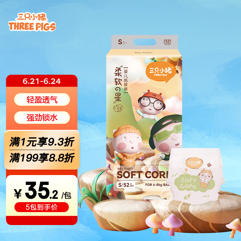 不可错过的三只小猪婴儿纸尿裤，价格走势揭秘！|在网上购物怎么查婴童纸尿裤历史价格的