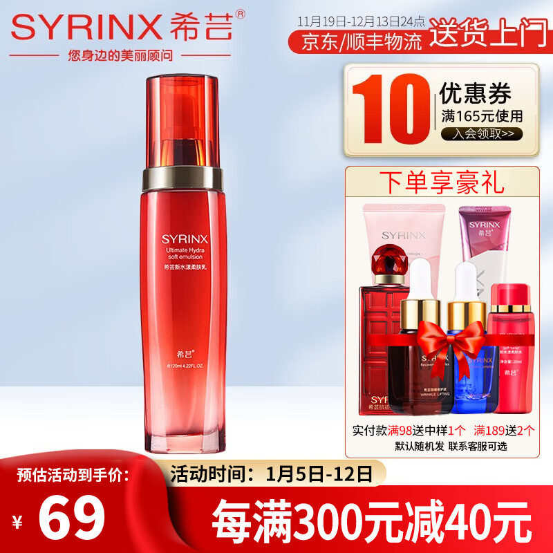 希芸(syrinx 套装水乳新水漾五件套洗面奶化妆品护肤品礼盒补水保湿