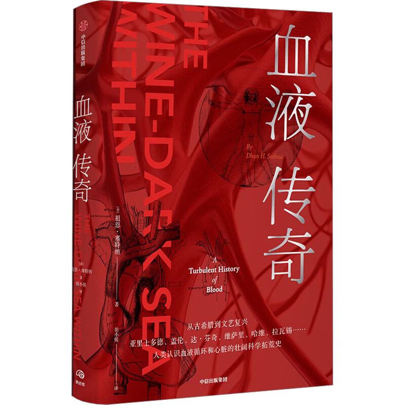 血液传奇 图书