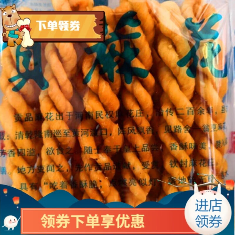 河南民权王桥麻花庄八代传人张培仁贡麻花【规格自选】 20袋2000克