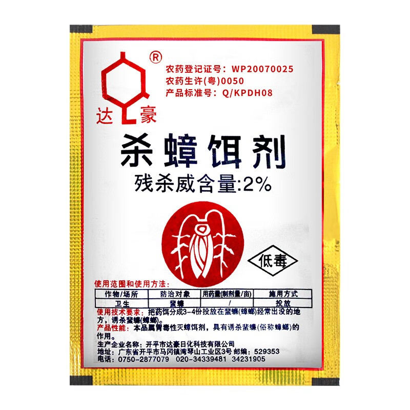 达豪蟑螂药灭蟑螂药粉杀蟑饵剂窝家用厨房灭蟑清 蟑螂药【20包】