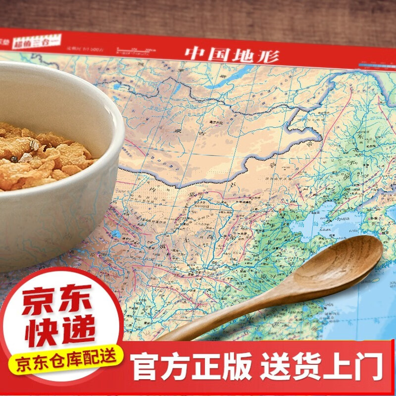 全新修订 北斗地图 世界地图册（地理知识版 学生、家庭、办公、中小学）【以所选系列为准】【以所选系列【已您下单选择的系列、颜色发货】 新版桌面地图 中国 3合1