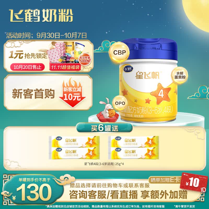飞鹤星飞帆 儿童奶粉 4段(3-6岁适用) 700克怎么样,好用不?