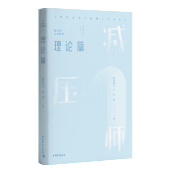 减压师初级教程——理论篇
