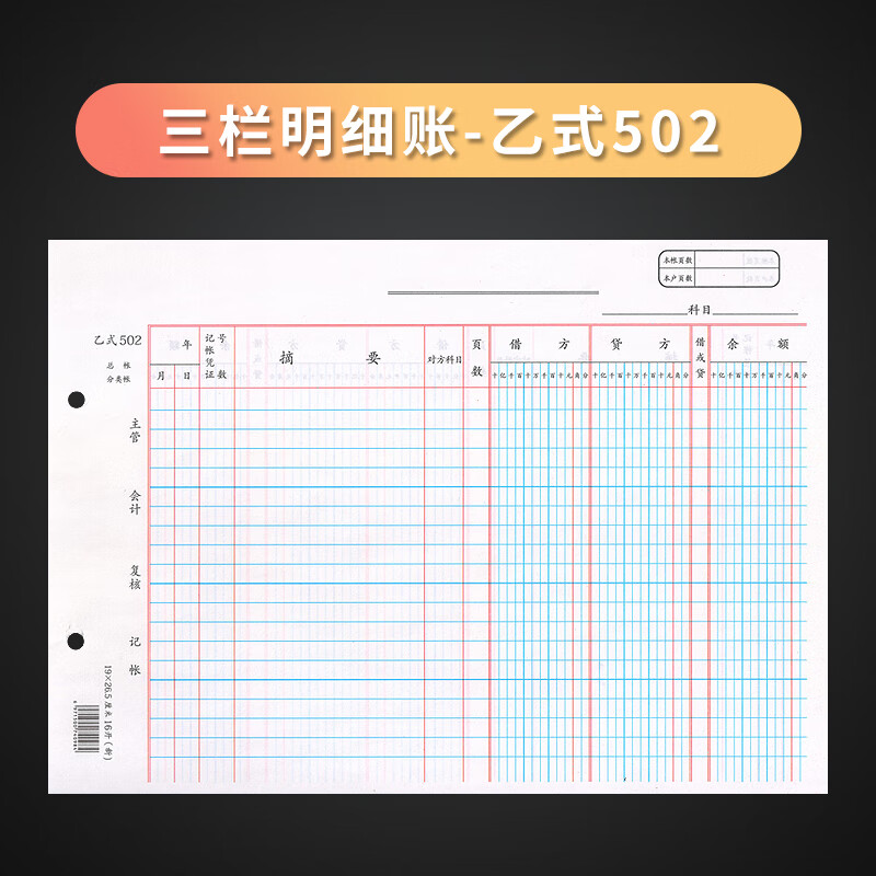 三栏式明细账 海博信三栏式明细账台账记账本存货计数分类账数量金额