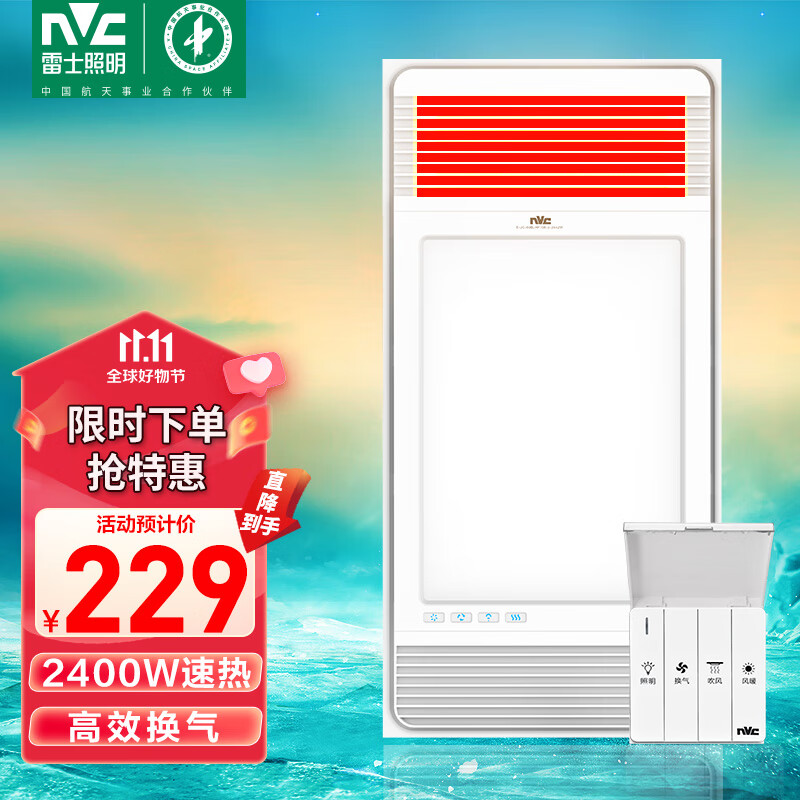 雷士（NVC）浴霸暖风排气扇照明一体卫生间集成吊顶风暖浴霸LED浴室取暖器怎么看?