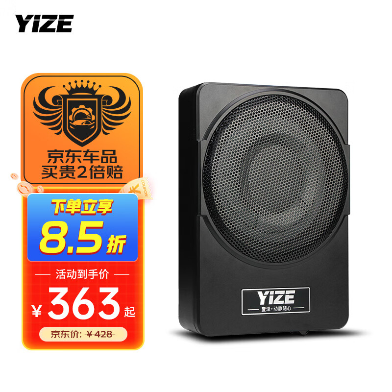 壹泽（YIZE）有源10寸汽车音响 车载低音炮 超薄汽车低音炮 超重纯低音小钢炮怎么样,好用不?