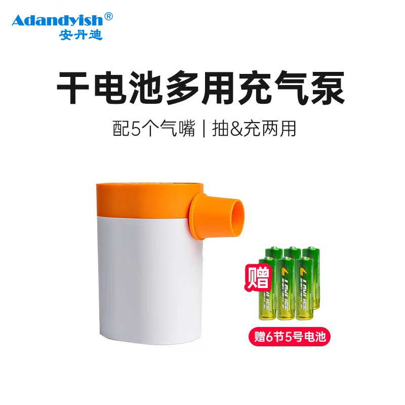 安丹迪（Adandyish）干电池充气泵 多功能便携抽气泵户外风泵充气床垫泳圈水池打气筒