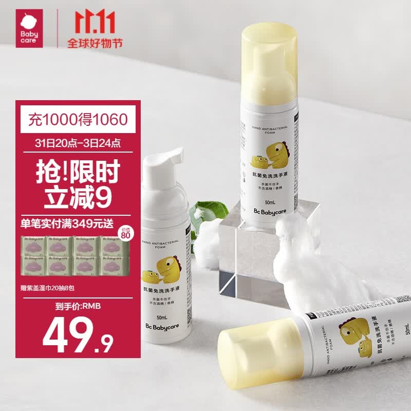 babycare宝宝洗手液家用抗菌抑菌消毒便携婴幼儿专用免洗洗手液 50ml*3怎么看?