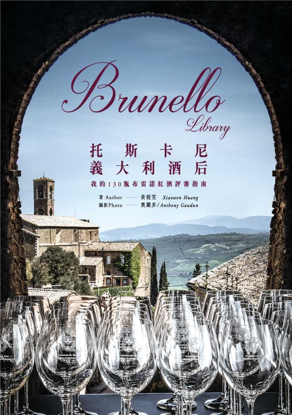 预售 黄筱雯brunello lirary 托斯卡尼意大利酒后我的130瓶
