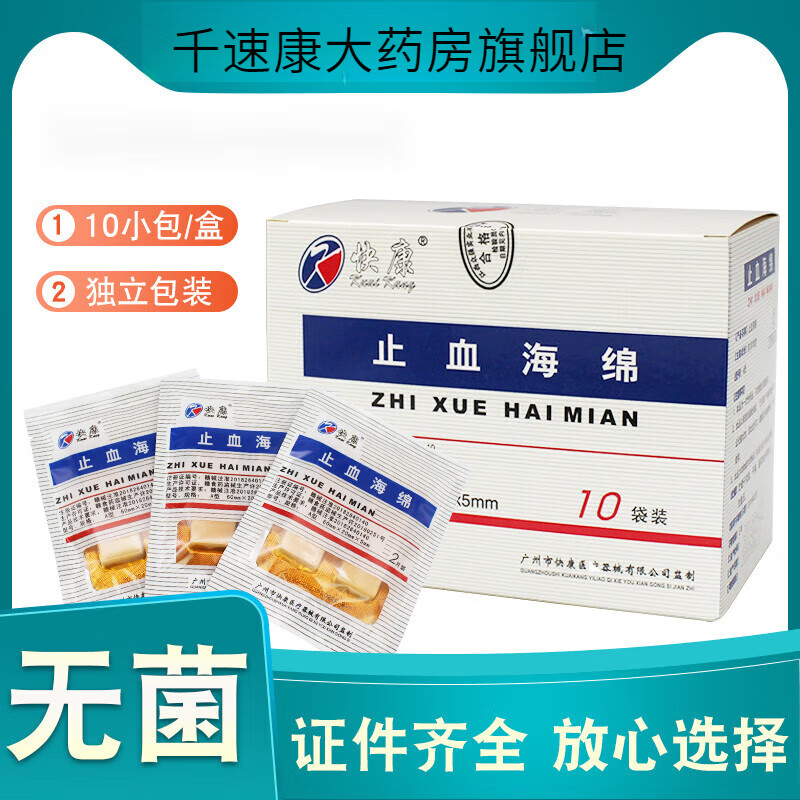 海绵创口护理止血海绵医用牙科口腔止血材料手术急救伤口止血凝胶qsk