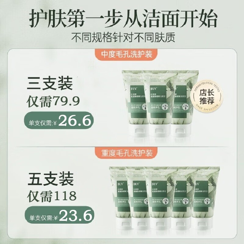 BUV叶绿素氨基酸细嫩洁面泥洗面奶女控油深层清洁收缩黑头粉刺男drar 一件体验装（100g）