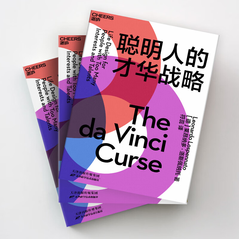 聪明人的才华战略详情图