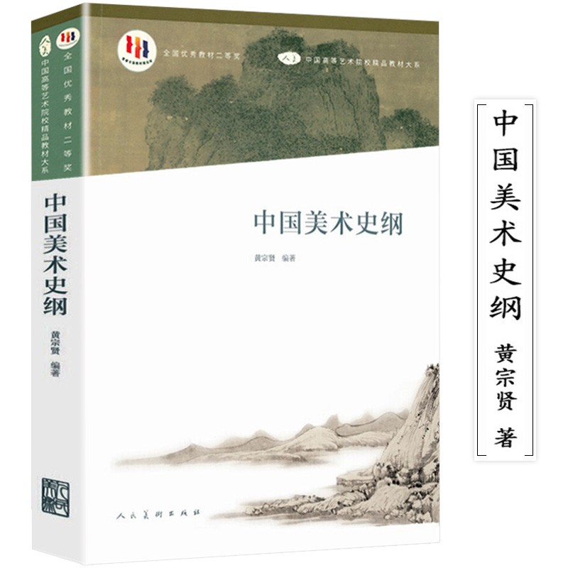 中国美术五千年发展演变的概况各时代流派美术家及其代表作品 中国