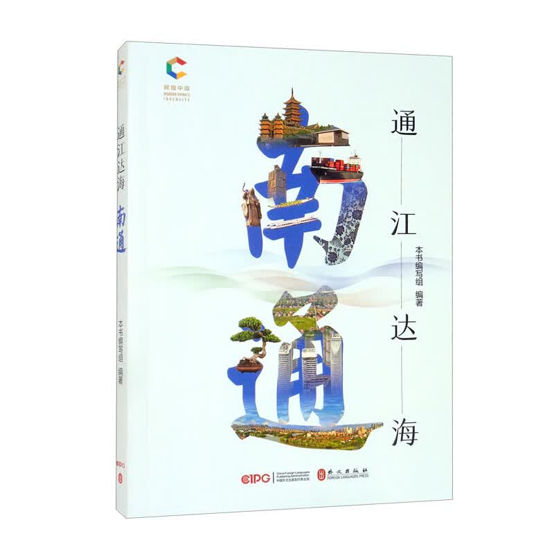 通江达海——南通（中）