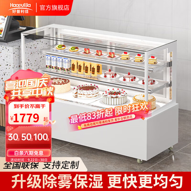 好普利佳无边蛋糕柜展示柜冷藏商用风冷甜品西点糕点糖葫芦凉菜卤菜保鲜柜 定制专拍使用感如何?