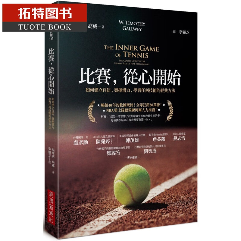 预售 台版 比赛 从心开始 如何建立自信发挥潜力学习任何技能的经典方法心理励志