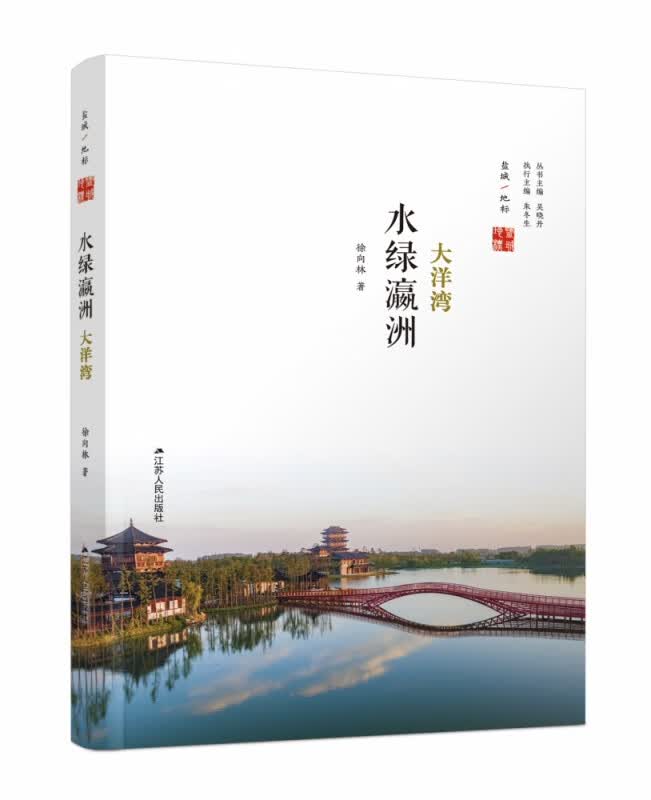 水绿瀛洲：大洋湾