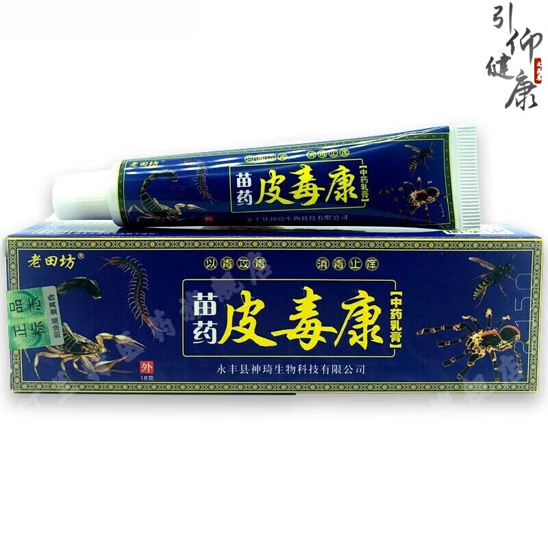 老田坊皮毒康乳膏老苗坊软膏家中常备 【一盒装】:苗药皮毒康乳膏