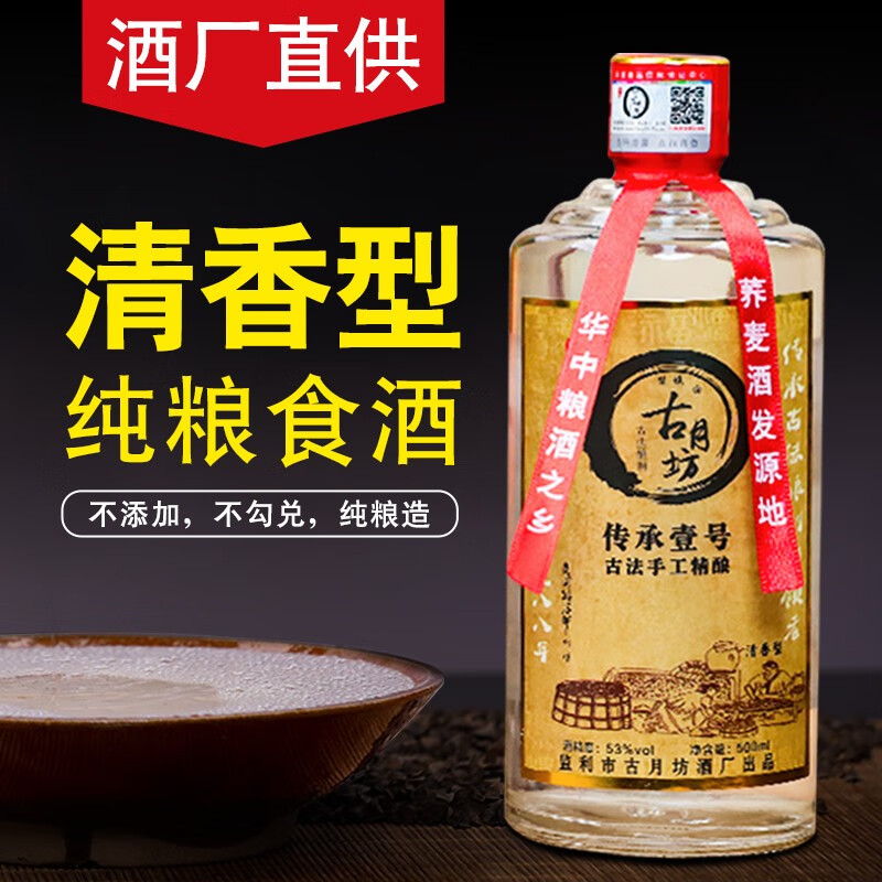 如何选择楚镇古月坊传承壹号手工高粱酒的度数和型号？插图
