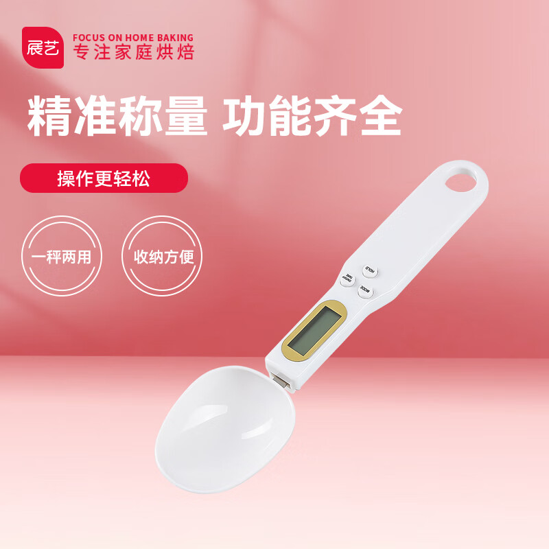 展艺 电子量勺秤 称高精称重厨房勺子计量勺克数勺家用烘培工具怎么看?