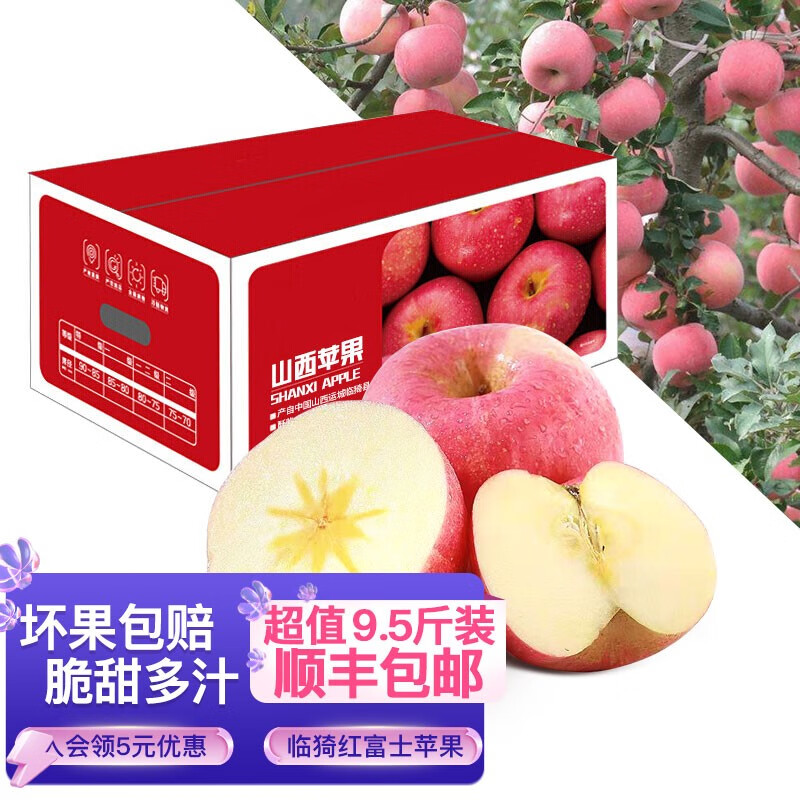 【顺丰速达】山西运城临猗红富士苹果新鲜水果冰糖心苹果时令生鲜水果