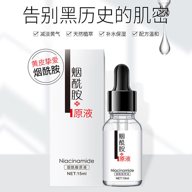 梦希蓝胭烟酰胺烟氨酸洗硝酰胺酸原液精华液水烟酸胺小安瓶白瓶先安