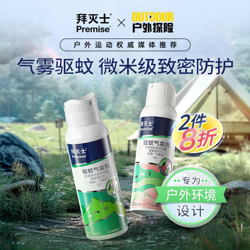拜灭士拜耳基孔肯雅热花露水户外防驱蚊白纹伊蚊液水神器喷雾避蚊胺 【硬核10%避蚊胺】户外驱蚊100ml