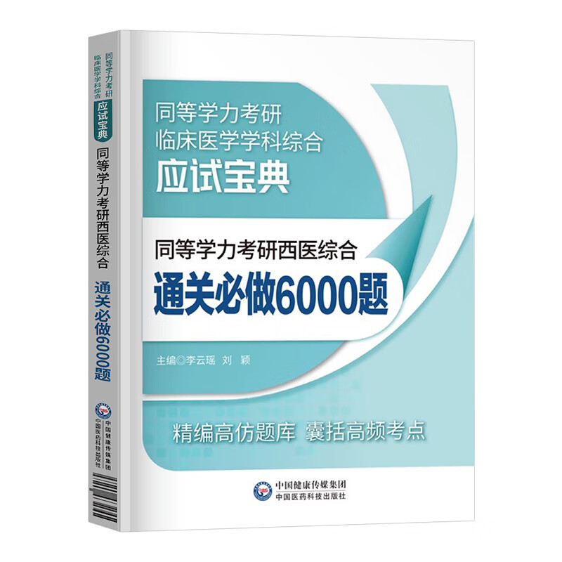 同等学力申硕2024年人员申请硕士学位考