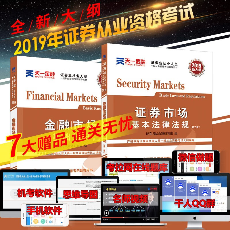 证券业从业人员一般从业资格考试辅导教材&专用试卷·考点精析与上机题库 共4册 辅导教材2册套装
