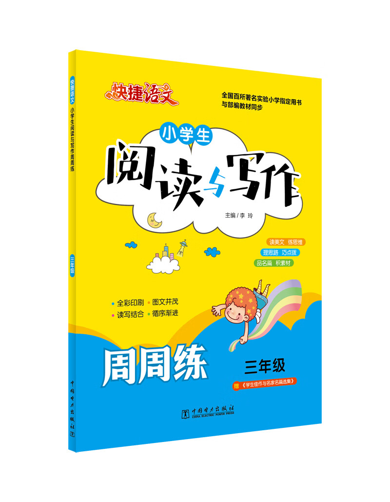 京东小学三年级史低查询|小学三年级价格走势图
