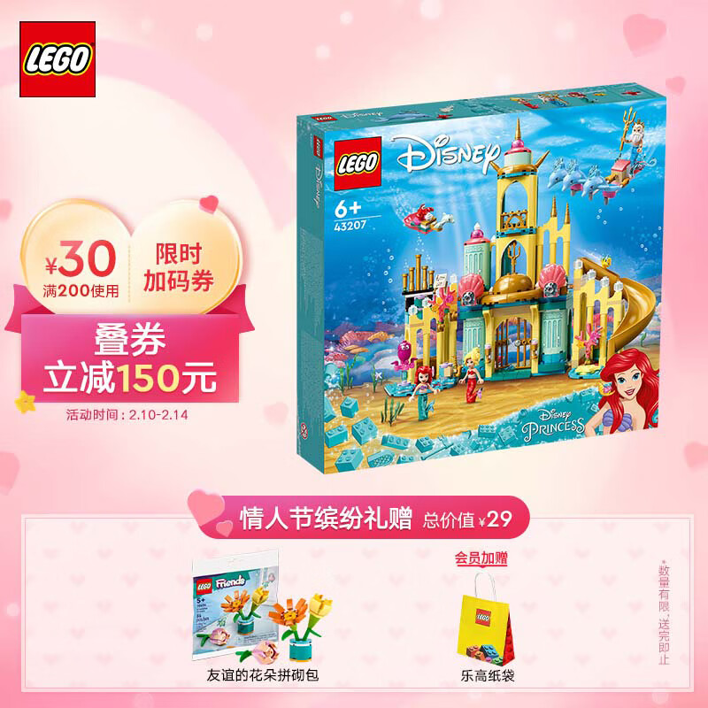 乐高（LEGO）积木 迪士尼 43207 爱丽儿的水下宫殿 6岁+女孩玩具情人节礼物