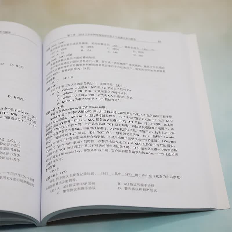 网络规划设计师2017至2021年试题分析与解答（全国计算机技术与软件专业技术资格（水平）考试指详情图
