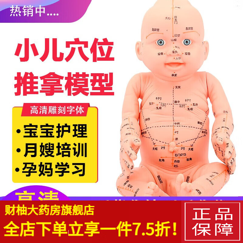 小兒推拿模型培訓(xùn)娃娃小兒穴位模型帶穴位仿真按摩嬰兒中醫(yī)人體經(jīng) 嬰兒穴位模型男寶寶