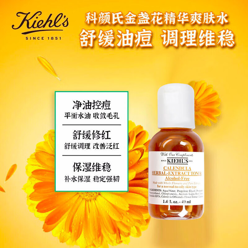 科颜氏Kiehl's金盏花植萃爽肤水40ml入手评测到底要不要买？优缺点分析测评！