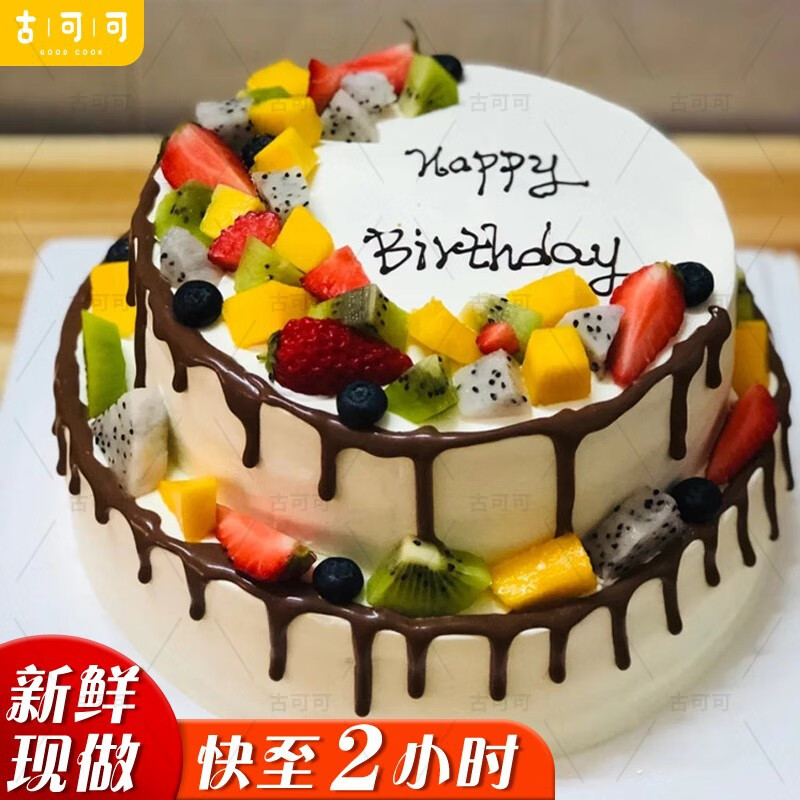 古可可网红巧克力淋面水果双层生日蛋糕儿童同城配送当天到送父母长辈
